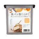 貝印 食パン型 1.5斤 DL7024 パンがもっちり絶品に 熱効率抜群のパン焼き型で、おいしさ満点のふっくら食パンをご堪能ください