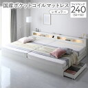 キングサイズベッド 白 ホワイト ベッド ワイド キングベッド 240 SD+SD 国産 日本製 国産ポケットコイルマットレス付 レギュラー 白 ホワイト 連結...