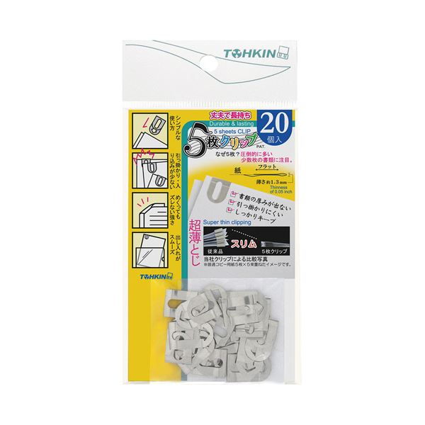 トーキンコーポレーション 5枚クリップ 5C-20S 1セット(3200個:20個×160パック) 便利な5枚クリップが3200個 オフィス 事務用 や学校で大...