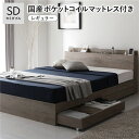 セミダブルベッド 灰 グレー ベッド セミダブル 国産 日本製 ポケットコイルマットレス付き セット (レギュラー) グレージュ 整理 収納付き 引き出し付き ...