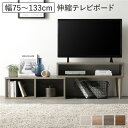 伸縮 テレビボード オープンタイプ 75cm幅 グレー 灰色ジュ コーナータイプ可 ローボード テレビ台 テレビラック リビング お客様お客様組立品 伸縮 テレ...