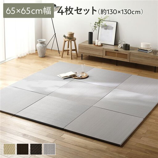 〔単色4枚セット〕 PP 置き畳 ユニット畳 約幅65×奥行65×高さ2.5cm ライトグレー 樹脂畳 軽量 滑りにくい キズ防止 リビング カビやダニが発生しにくく、お手入れ簡単な耐久性抜群の畳マットセット 軽量で滑りにくく、キズ防止もバッチリ リビングにぴったりのライトグレ 〔単色4枚セット〕 PP 置き畳 ユニット畳 約幅65×奥行65×高さ2.5cm ライトグレー 樹脂畳 軽量 滑りにくい キズ防止 リビング カビやダニが発生しにくく、お手入れ簡単な耐久性抜群の畳マットセット 軽量で滑りにくく、キズ防止もバッチリ リビングにぴったりのライトグレ