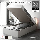 セミシングルベッド 白 ホワイト 〔お客様組み立て〕 日本製 国産 整理 収納 ベッド 通常丈 セミシングル 3ゾーンポケットコイルマットレス付き セット 縦開...