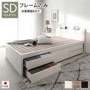 セミダブルベッド 白 ホワイト 単品 〔お客様組み立て〕 チェスト 整理 タンス 収納 キャビネット ベッド すのこ 蒸れにくく 通気性が良い 床板タイプ 通常...
