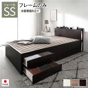 セミシングルベッド 茶 ブラウン 単品 〔お客様組み立て〕 チェスト 整理 タンス 収納 キャビネット ベッド すのこ 蒸れにくく 通気性が良い 床板タイプ シ...