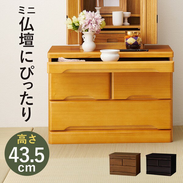 桐製 仏壇チェスト 整理 タンス 収納 キャビネット 仏具 約幅60×奥行40×高さ43.5cm ナチュラル 木製 ス..