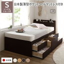 シングルベッド 茶 ブラウン 〔お客様組み立て〕 整理 収納 ベッド 宮付き (置き台 ヘッドボード 棚付き) ショート丈 短い シングル 日本製 国産 薄型ポ...