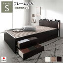 シングルベッド 茶 ブラウン 単品 〔お客様組み立て〕 チェスト 整理 タンス 収納 キャビネット ベッド すのこ 蒸れにくく 通気性が良い 床板タイプ ショー...