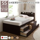〔組立設置サービス付き〕収納 ベッド 宮付き ショート丈セミシングル 日本製薄型ポケットコイルマットレス付き ブラウン 収納付 棚付 すのこ 日本製 セミシング...
