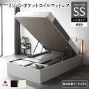 セミシングルベッド 白 ホワイト 〔組立設置サービス付き〕 日本製 国産 整理 収納 ベッド ショート丈 短い セミシングル 3ゾーンポケットコイルマットレス付...