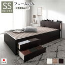 セミシングルベッド 茶 ブラウン 単品 〔お客様組み立て〕 チェスト 整理 タンス 収納 キャビネット ベッド すのこ 蒸れにくく 通気性が良い 床板タイプ 通...