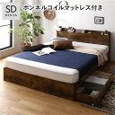セミダブルベッド 茶 ブラウン ベッド セミダブル ボンネルコイルマットレス付き セット ヴィンテージ レトロ アンティーク ブラウン 整理 収納付き 引き出し...