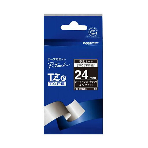 ブラザーピータッチ TZeテープ おしゃれテープ 24mm つや消し マットブラック/白文字 TZE-MQ355 1個 黒 おしゃれなデザインの24mm幅のつや消しマットブラックテープ 白文字でスタイリッシュに仕上げたTZeテープ、TZE-MQ355は1個入り 使いやすさとおしゃれさを兼ね備えたア ブラザーピータッチ TZeテープ おしゃれテープ 24mm つや消し マットブラック/白文字 TZE-MQ355 1個 黒 おしゃれなデザインの24mm幅のつや消しマットブラックテープ 白文字でスタイリッシュに仕上げたTZeテープ、TZE-MQ355は1個入り 使いやすさとおしゃれさを兼ね備えたア