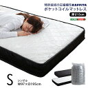 特許技術の圧縮梱包 ポケットコイルマットレス(シングル) ブラック 黒 圧縮技術を駆使した快適な眠りを提供する、シングルサイズのポケットコイルマットレス ブラッ...