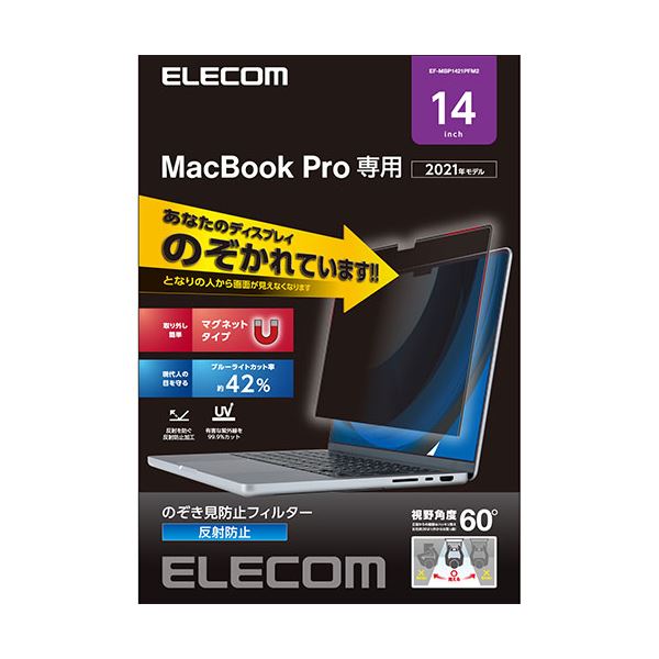 MacBookPro14インチ用のぞき見防止フィルター EF-MBP1421PFM2 視線を遮るプライバシーガード MacBookPr..
