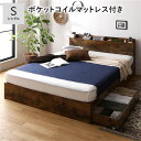 シングルベッド 茶 ブラウン ベッド シングル ポケットコイルマットレス付き セット ヴィンテージ レトロ アンティーク ブラウン 整理 収納付き 引き出し付き...