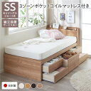 セミシングルベッド 〔組立設置サービス付き〕整理 収納 ベッド 宮付き (置き台 ヘッドボード 棚付き) ショート丈 短い セミシングル 3ゾーンポケットコイル...