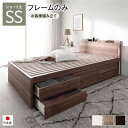 セミシングルベッド 単品 〔お客様組み立て〕 チェストベッド すのこ床板タイプ ショート丈 シャビーオーク 日本製 国産 照明付 フレームのみ セミシングルベッド 単品 〔お客様組み立て〕 チェストベッド すのこ床板タイプ ショート丈 シャビーオーク 日本製 国産 照明付