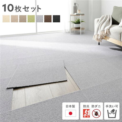 日本製 国産 ホームタイル 約50cm×50cm 同色10枚セット ライトグレー タイルカーペット 洗える ウォッシャブル 防音 防炎 防ダニ 滑り止め 手入れ簡単で低ホルムアルデヒドのカット可能タイルマット ライトグレー色で洗える素材、防音・防炎・防ダニ・滑り止め効果 50cm× 日本製 国産 ホームタイル 約50cm×50cm 同色10枚セット ライトグレー タイルカーペット 洗える ウォッシャブル 防音 防炎 防ダニ 滑り止め 手入れ簡単で低ホルムアルデヒドのカット可能タイルマット ライトグレー色で洗える素材、防音・防炎・防ダニ・滑り止め効果 50cm×