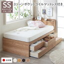 セミシングルベッド 〔お客様組み立て〕 整理 収納 ベッド 宮付き (置き台 ヘッドボード 棚付き) ショート丈 短い セミシングル 3ゾーンポケットコイルマッ...