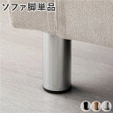 ソファ 脚 単品 〔 金属 スチール 6本 〕 ソファー脚 自分好みにカスタマイズ 選べるカラー・サイズ・デザイン、洗える ウォッシャブル 着替えソファのための...