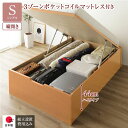 シングルベッド 〔組立設置サービス付き〕 整理 収納 ベッド 通常丈 シングル 跳ね上げ らくらく 式 縦開き 深さ44cm ハイタイプ 高い 3ゾーンポケット...