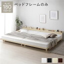 キングサイズベッド 単品 ベッド キング 180(SS+S) ベッドフレームのみ ナチュラル 連結 高さ調整 棚付 コンセント すのこ 蒸れにくく 通気性が良い...