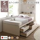 シングルベッド 白 ホワイト 〔組立設置サービス付き〕整理 収納 ベッド 宮付き (置き台 ヘッドボード 棚付き) ショート丈 短い シングル 3ゾーンポケット...