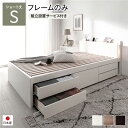 シングルベッド 白 ホワイト 単品 〔組立設置サービス付き〕 チェストベッド すのこ床板タイプ ショート丈 白 ホワイト 日本製 国産 照明付 フレームのみ シングルベッド 白 ホワイト 単品 〔組立設置サービス付き〕 チェストベッド すのこ床板タイプ ショート丈 白 ホワイ
