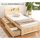 シングルベッド 整理 収納 ベッド シングル 4つ折り 薄型マットレス付き セット ナチュラル 木製 引き出し 棚付き (置き台 置き場付き) コンセント付き ...