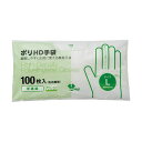やなぎプロダクツポリHD手袋 半透明 L 1セット(1000枚:100枚×10パック) 透明感溢れるプロ仕様のポリエチレン製手袋、大容量 大型 1000枚セット...