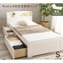 シングルベッド 白 ホワイト 整理 収納 ベッド シングル 4つ折り 薄型マットレス付き セット ホワイトウォッシュ 木製 引き出し 棚付き (置き台 置き場付...