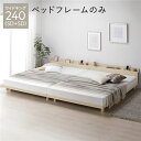 キングサイズベッド ナチュラル 単品 ベッド ワイド キングベッド 240(SD+SD) ベッドフレームのみ ナチュラル 連結 高さ調整 棚付 コンセント すのこ 木製 お客様組立品 キングサイズベッド ナチュラル 単品 ベッド ワイド キングベッド 240(SD+SD) ベッドフレームのみ ナ