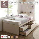 シングルベッド 白 ホワイト 〔お客様組み立て〕 整理 収納 ベッド 宮付き (置き台 ヘッドボード 棚付き) ショート丈 短い シングル 3ゾーンポケットコイ...