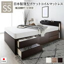 セミシングルベッド 茶 ブラウン 〔組立設置サービス付き〕 チェスト 整理 タンス 収納 キャビネット ベッド 通常床板タイプ ショート丈 短い セミシングル ...