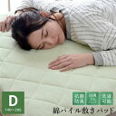 敷きパッド ダブル 寝具 洗える 無地 ヒバエッセンス使用 『ヒノール』 グリーン 緑 約140×205cm 緑 敷きパッド ダブル 寝具 洗える 無地 ヒバエ...