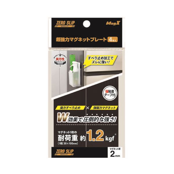 【まとめ】 マグエックス 超強力マグネットプレート MHGP-2 【×3セット】 磁力満点のマグエックス3枚セットは、金属面にしっかり吸着し、重いものも安定して...