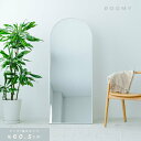 スタンドミラー ルーミー(アーチ)(シルバー) 幅60cm 鏡 姿見 全身 大型 ワイド 大きい アルミ 折りたたみ ひとり暮らし 一人暮らし 韓国インテリア ...