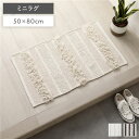 玄関マット ラグ 約50×80cm アイボリー 天然素材 ナチュラル コットン 綿100% ミニラグ フロアマット リビング インテリア雑貨 乳白色 自然の恵み...