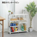 薄型カウンターワゴン マーブル(大理石柄) 薄型カウンターワゴン マーブル(大理石柄)