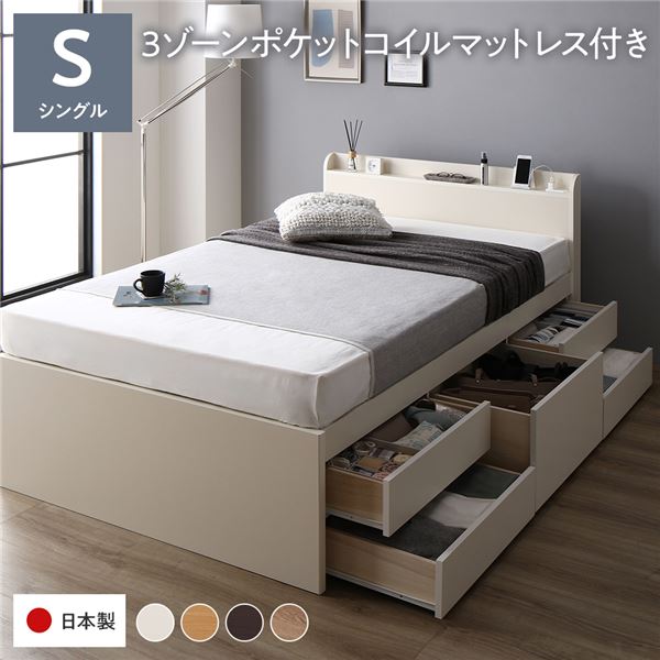 シングルベッド 白 ホワイト 〔お客様組み立て〕 収納 ベッド 宮付き 通常丈 3ゾーンポケットコイルマットレス付き 白 ホワイト 収納付 棚付 すのこ 日本製 国産 シングルベッド 白 ホワイト 〔お客様組み立て〕 収納 ベッド 宮付き 通常丈 3ゾーンポケットコイルマット