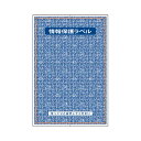 (まとめ)TANOSEE 簡易情報保護ラベルはがき全面 1パック(100片)【×3セット】 再利用可能 簡単にはがせて何度でも貼れる 情報保護ラベル100片入り3パックセット