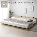 キングサイズベッド ナチュラル ベッド ワイド キングベッド 240(S+D) ポケットコイルマットレス付き ナチュラル 連結 高さ調整 棚付 コンセント すのこ 木製 お客様組立品 キングサイズベッド ナチュラル ベッド ワイド キングベッド 240(S+D) ポケットコイルマットレス付