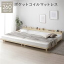 キングサイズベッド ナチュラル ベッド ワイド キングベッド 260(SD+D) ポケットコイルマットレス付き ナチュラル 連結 高さ調整 棚付 コンセント す...
