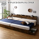 ベッド ワイドキング 240(S+D) ポケットコイルマットレス付き ヴィンテージブラウン 2台セット 収納付き 引き出し付き キャスター付き 木製 棚付き 宮...