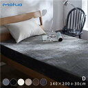 ボックスシーツ ダブル 約140×200+30cm ブラウン 防水 mofua プレミアムマイクロファイバー 最高の手触り ベッドルーム 茶 あったかさを追求し...