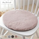 ラビットファー チェア (イス 椅子) パッド 円形 (丸型 ラウンド) 直径約38cm ピンク ホットカーペット可 床暖房可 ふわふわ 柔らか シートクッション ピンクのラビットファーを贅沢に使用した円形チェアクッション ウレタンフォーム入りで座り心地抜群 床暖房やホットカー(3)