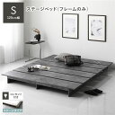 単品 ステージベッド ステージタイプ シングル ベッドフレームのみ ストーングレー フレーム幅120cm 単品 ステージベッド ステージタイプ シングル ベッド...