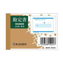 (まとめ) ヒサゴ 勘定書B8ヨコ 単式 BS0806 1セット(1000枚:100枚×10冊) 【×3セット】 ビジネスに欠かせない B8サイズの勘定書用紙セ...