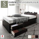 シングルベッド 茶 ブラウン 〔組立設置サービス付き〕 チェスト 整理 タンス 収納 キャビネット ベッド すのこ 蒸れにくく 通気性が良い 床板タイプ 通常丈...